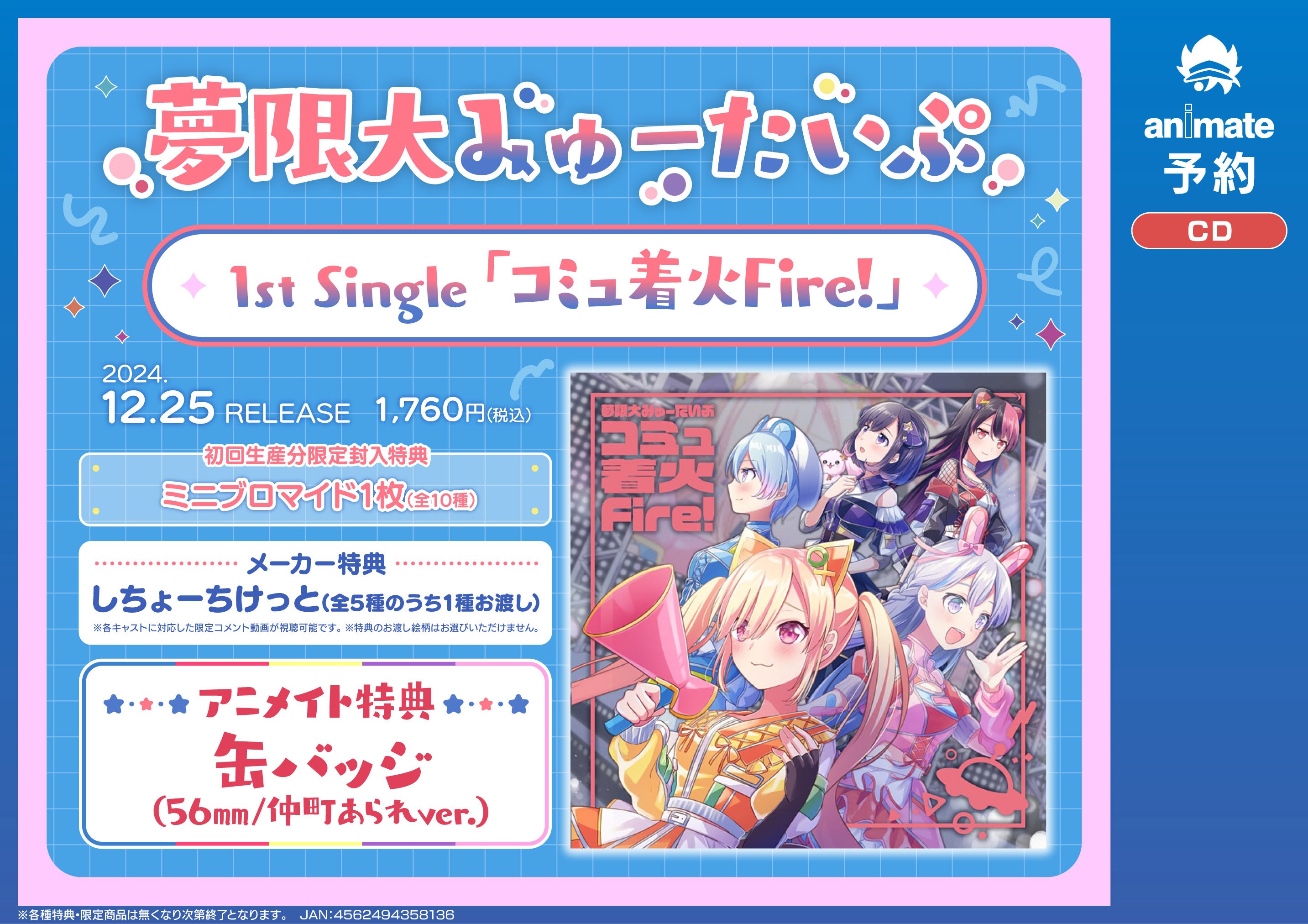 【受注生産品】 夢限大みゅーたいぷ 缶バッジ 仲町あられ コミュ着火Fire! ピンズ・ピンバッジ・缶バッジ