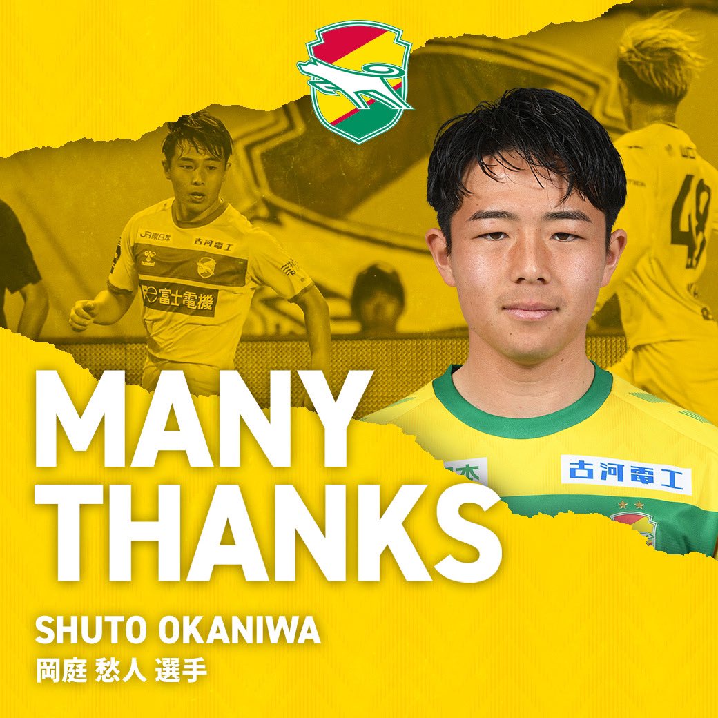 岡庭愁人選手の期限付き移籍期間終了について】 2024シーズンをもって