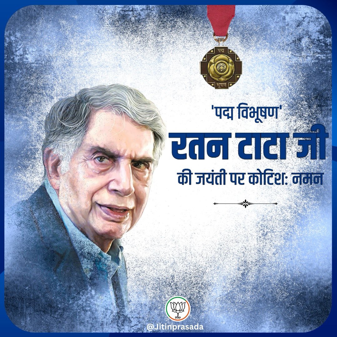 TarunSharma934's tweet image. महान उद्योगपति एवं समाज सेवी &apos;पद्म विभूषण&apos; रतन टाटा जी की जयंती पर उन्हें शत-शत नमन !

उद्योग जगत में देश की प्रगति के लिए आपका योगदान अद्वितीय है। आपकी विनम्रता और सादगी हर पीढ़ी के लिए एक प्रेरणास्रोत है। 

#रतन_टाटा