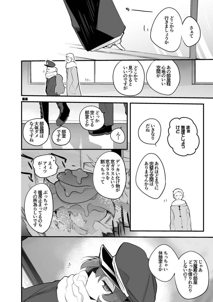 C105新刊サンプル・青春漫画アーカイブ
『棗イロハには欠かせない編』(1/3) 