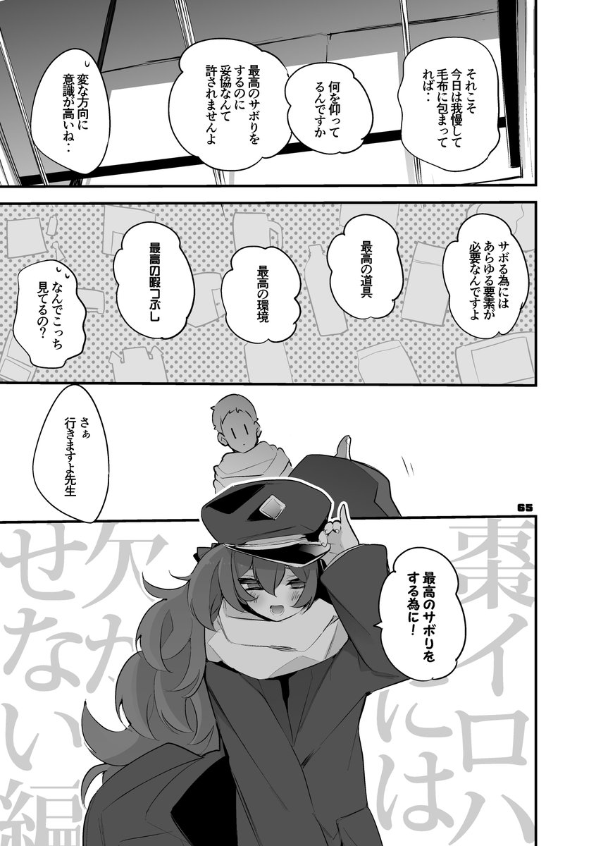 C105新刊サンプル・青春漫画アーカイブ
『棗イロハには欠かせない編』(1/3) 