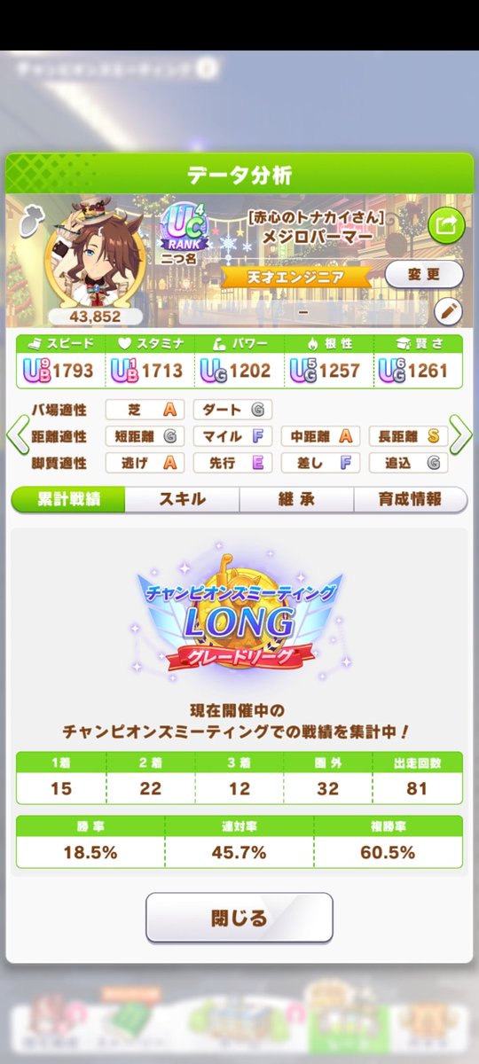 Calkull's tweet photo. 有馬記念は無事にA1を獲得した。 最終結果は66/81です。😭
#ウマ娘 https://t.co/8W05bUolRF