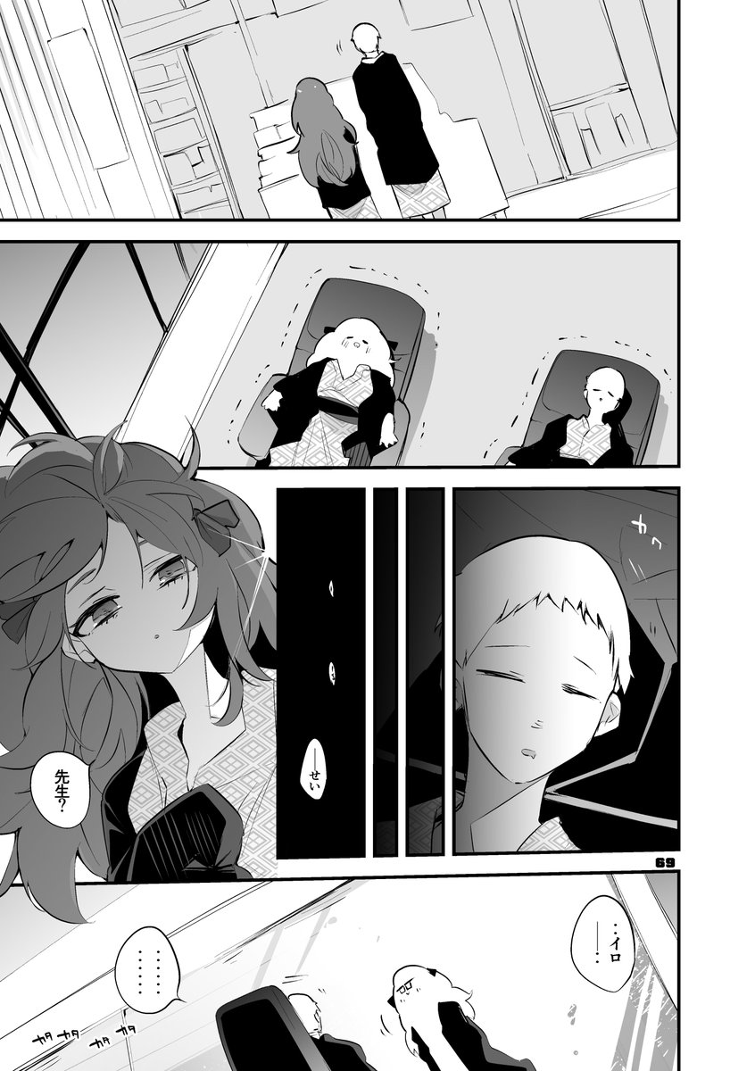 C105新刊サンプル・青春漫画アーカイブ 
『棗イロハには欠かせない編』(2/3) 