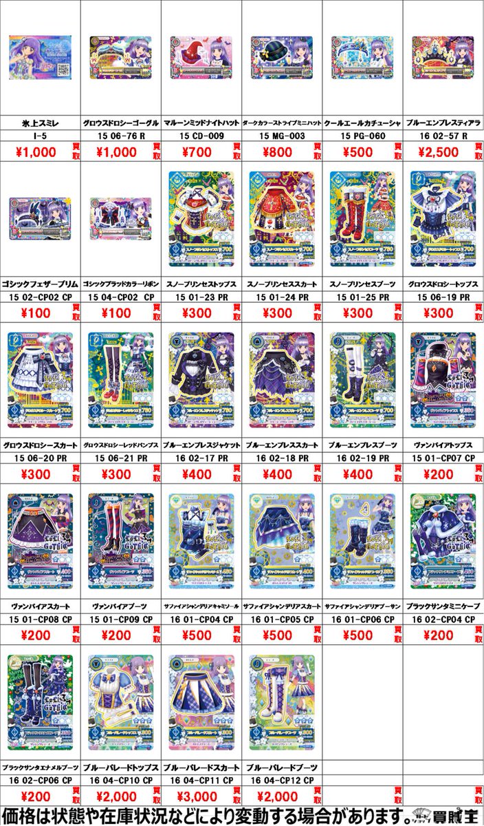 ☆買取情報☆ DCD アイカツ カード 氷上スミレ 大空あかり 買取募集中