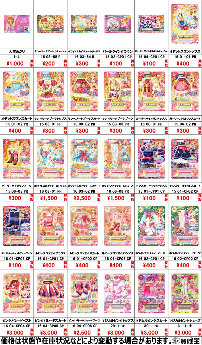 ☆買取情報☆ DCD アイカツ カード 氷上スミレ 大空あかり 買取募集中