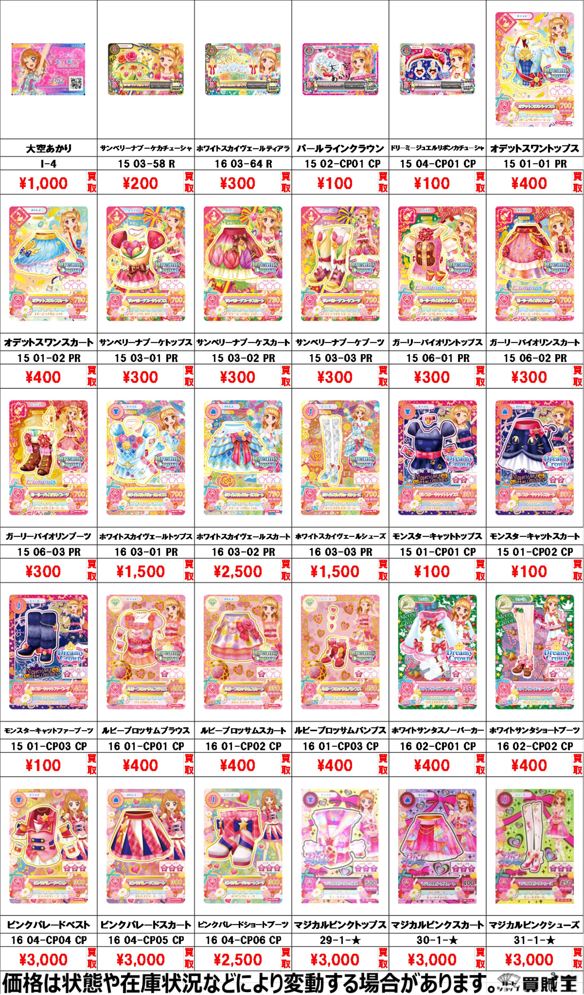アイカツカード　大空あかり　ホワイトスカイヴェールトップス　16 03-01PR アイカツカード 大空あかり ホワイトスカイヴェールトップス 16