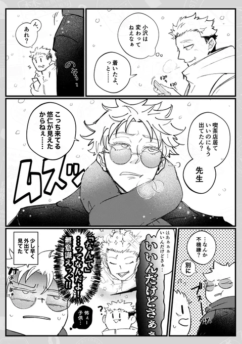 ※最終巻ネタ含みます キラキラ五悠 
