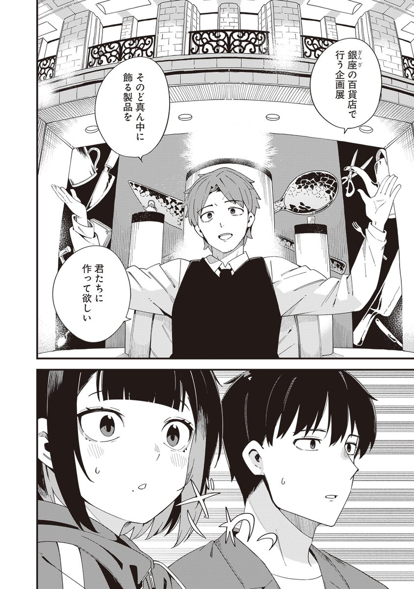 さらに各電子書籍ストアで、2025年1月9日(木)まで『クプルムの花嫁』1～5巻がセール中です。
鎚起銅器職人としての挑戦を描く人気シリーズ「異業種交流編」まで、是非読んでいただきたい! 