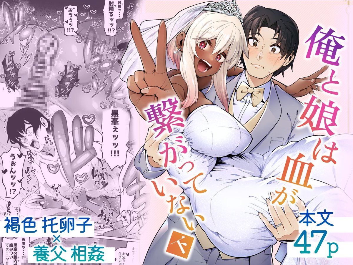 Fanza様にてC105頒布の「俺と娘は血が繋がっていない(下)」の予告が公開されました!
1月初旬に新作セールにて販売開始予定です!
※↓リプツリーに本文サンプル掲載します・・・!

FANZA(新作セール予定):https://t.co/hwio5JV14p
🍈(実本):https://t.co/eV3DyMBi4e
#Ad 