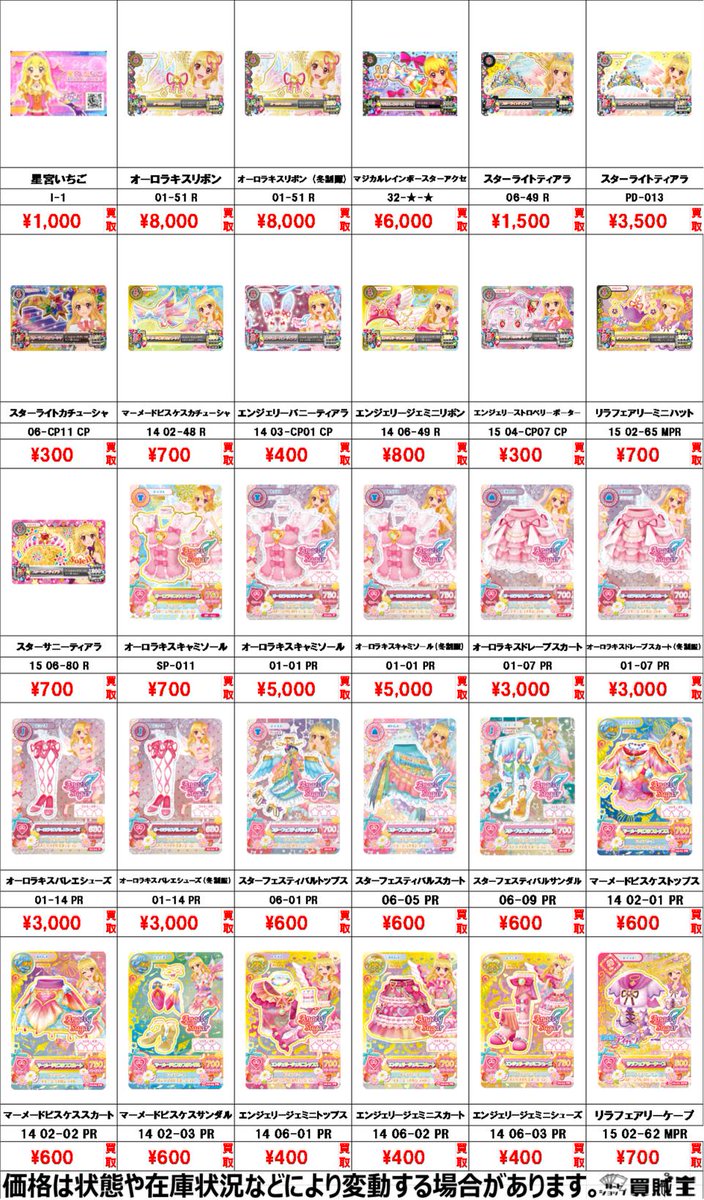 ☆買取情報☆ DCD アイカツ カード 星宮いちご 霧矢あおい 紫吹蘭 買取