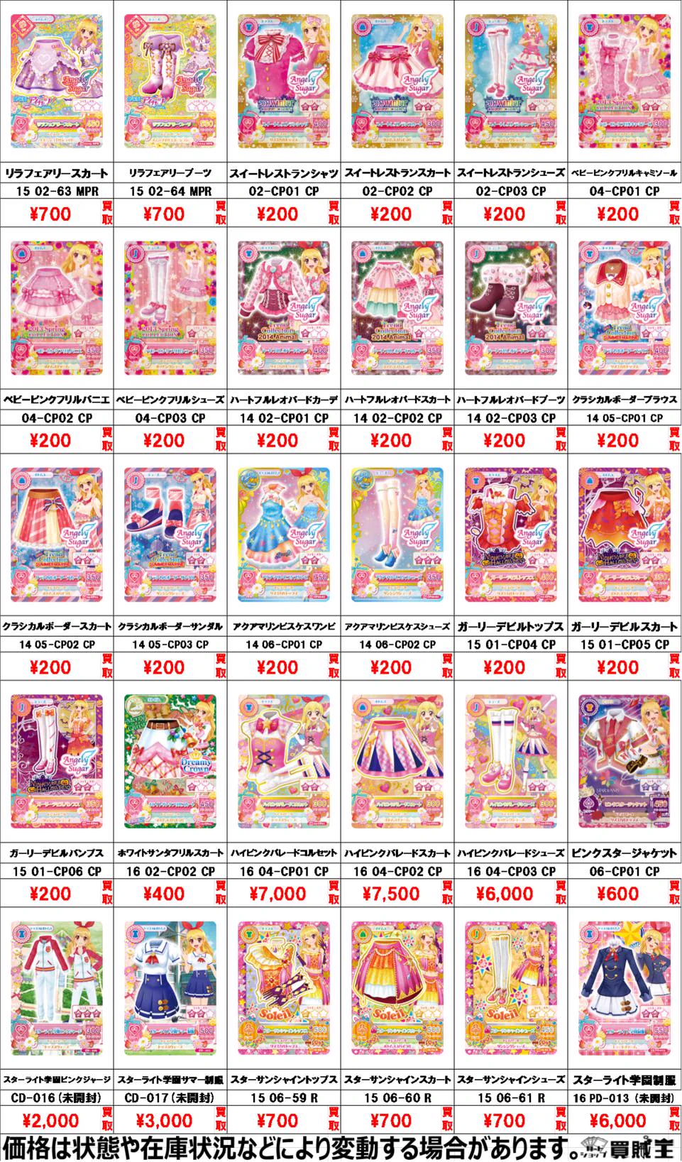 【期間限定価格】アイカツ ハイブルーパレード ハイピンクパレード ガチャ 5点 カードショップ買賊王 ☆秋葉原 2号店☆ on X: 