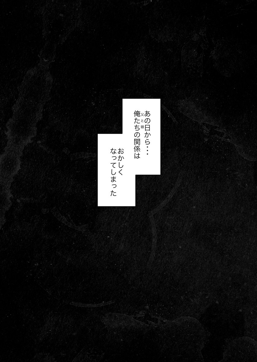 俺と娘は血が繋がっていない（下）(ゾンベルマーケット)｜無料エロ漫画試し読み