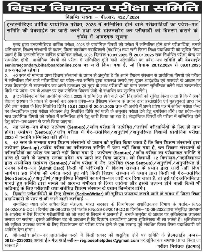 bihar_board_123's tweet photo. Bihar Board Intermediate Practical Exam Admit Card 2025
#bihar #biharboard #bsebinter #practicleadmitcard https://t.co/5UFiDoCWaN