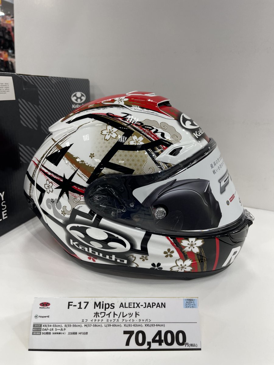 千葉北インター店よりお知らせ】 #OGKカブト より、『F-17 Mips ALEIX