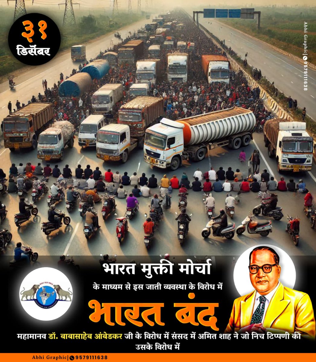 अमित शाह द्वारा बाबा साहब अंबेडकर का राज्यसभा में इस तरह अपमान करना अमित शाह में कितना अहंकार है और यह अहंकार ईवीएम में घोटाला कर जीतने की वजह से 
#BharatBandhAgainstEvm