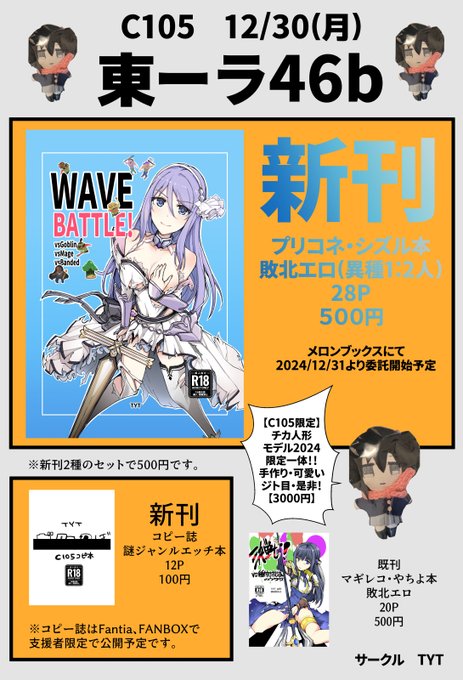 C105のお品書きです。新刊プリコネ・シズル本とコピー誌合わせて500円です。コピー誌だけの場合は100円になります。 12/30(月)東地区 "ラ"ブロック-46b、TYTスペースにてお待ちしております。 