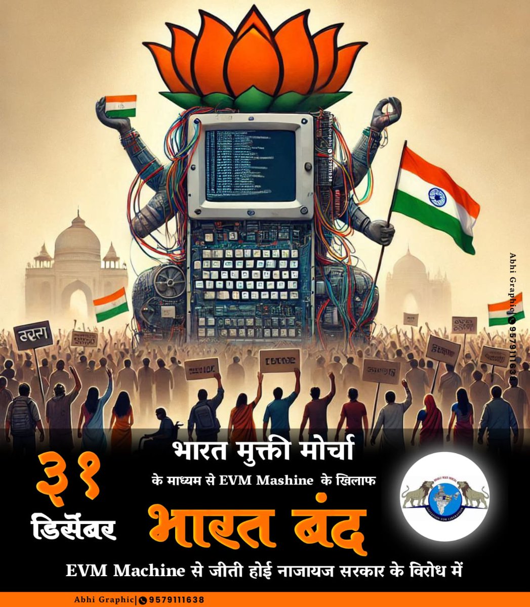 EVM से ब्राह्मणों के अनियंत्रण कब्जा हो चूका है राजनीती मे 

#BharatBandhAgainstEVM
