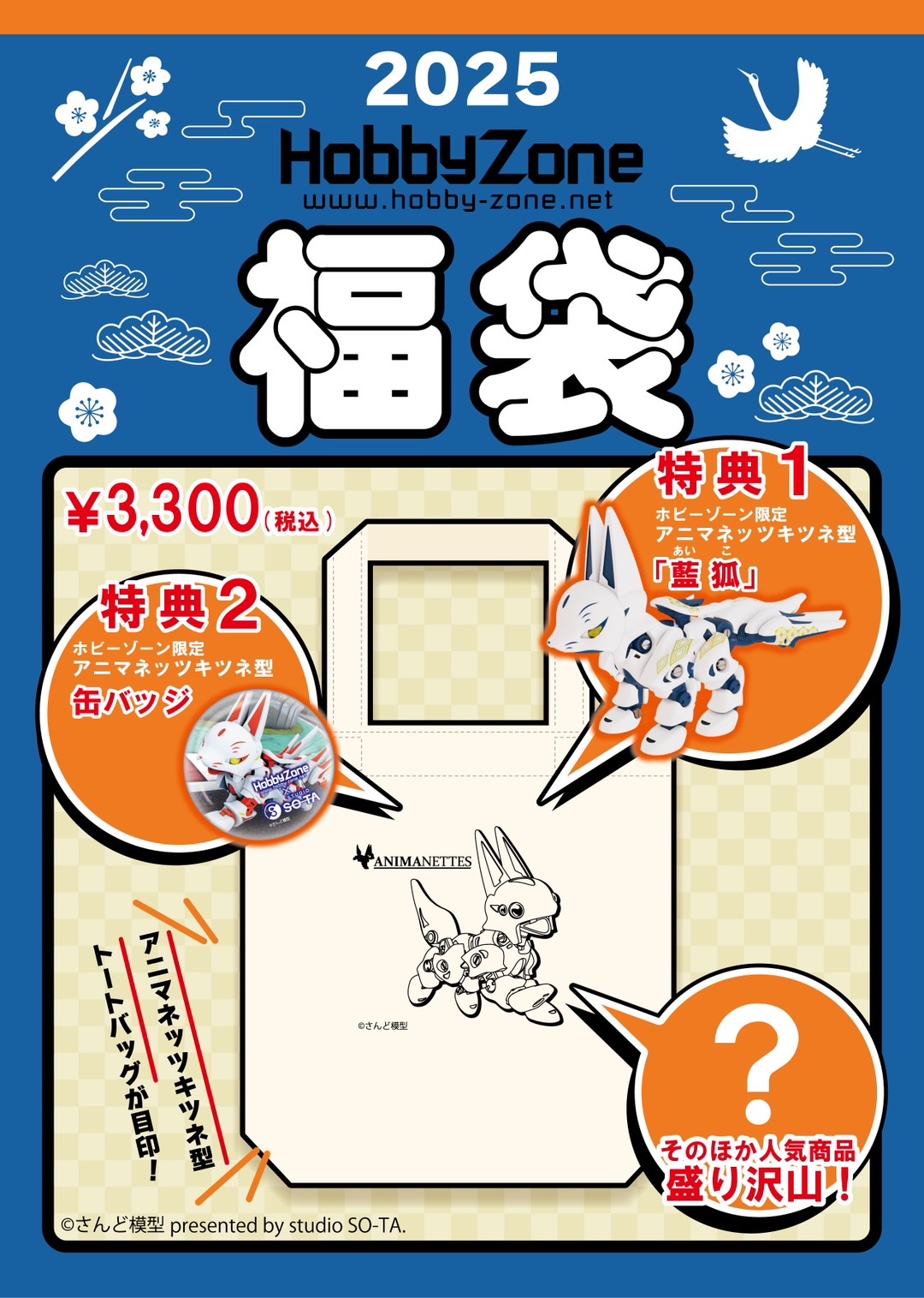 アニマネッツ　ホビーゾーン限定　キツネ型 アニマネッツ キツネ型 (藍狐)』ホビーゾーン限定 スタジオ