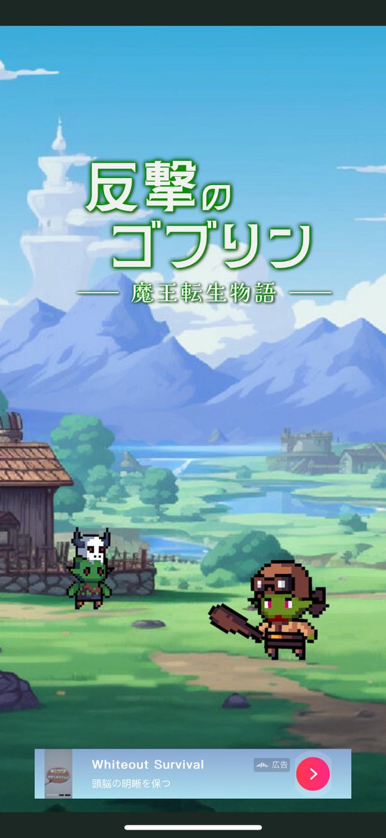 0engame's tweet image. おはよう御座います(｀・∀・´)！
今日はお休みなのでモーニング🍞

そして、これを食べながら「反撃のゴブリン」っていうスマホゲームをやってます📱

（朝起きて今日からやり始めた）

真面目にこれは、よく出来てますわぁ🤔

URLとかは、引用させてもらっている@Enter_Base さんのポストを見てね🎵