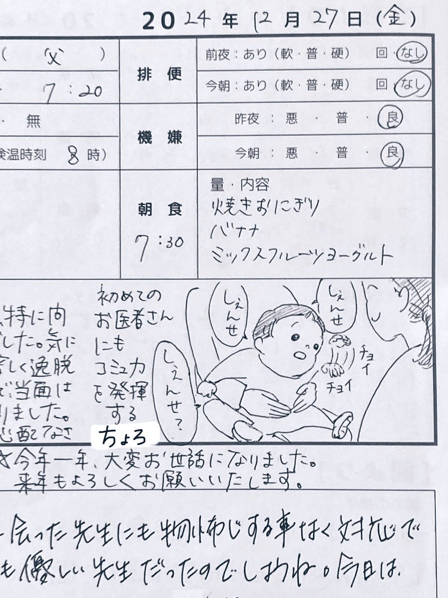 2024.12.27(fri)
1y6m13d
保育園納めでした😊
来年も絵日記れんらく帳毎日描いていきたいな✨
#連絡帳de育児記録
#育児日記 #育児絵日記 #育児イラスト
#1歳 #2023jun_baby
#ママ垢さんと繋がりたい