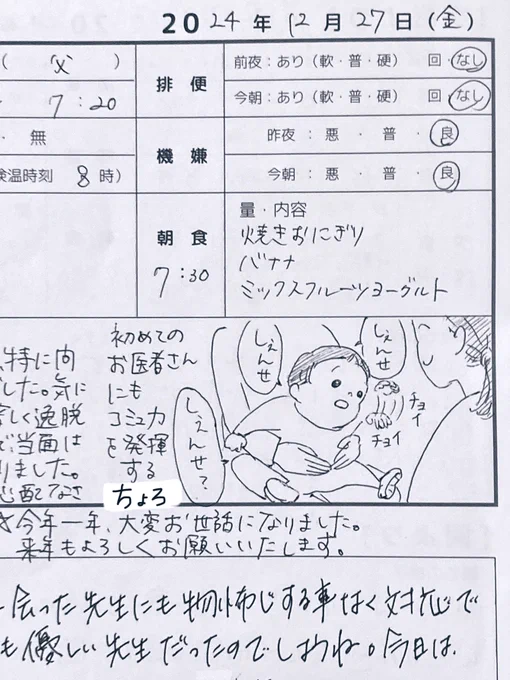 2024.12.27(fri)
1y6m13d

保育園納めでした😊
来年も絵日記れんらく帳毎日描いていきたいな✨

#連絡帳de育児記録
#育児日記 #育児絵日記 #育児イラスト
#1歳 #2023jun_baby
#ママ垢さんと繋がりたい 