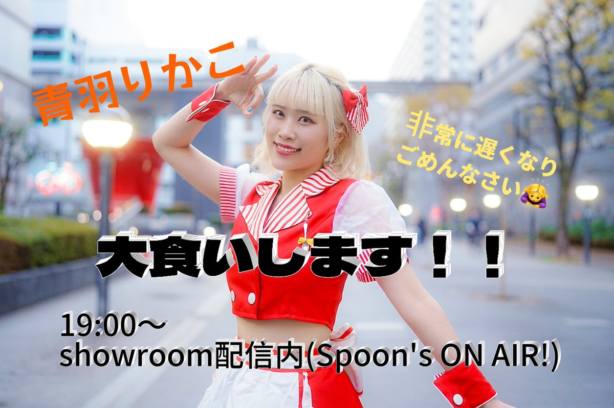 DSP_tachikawa's tweet photo. 🚨緊急企画🚨

❗️本日❗️
配信内で「青羽りかこ」TIFのポイントリターンの大食い企画やっちゃいます😳

大変お待たせしました🙇‍♂️

助っ人登場！？😳😳😳
ぜひご視聴ください❣️

  🧡 12/28(土) 19:30〜20:30 💜

#りっちゃんサっちゃん 

配信アカウントはこちら💁‍♀️
⏩ https://t.co/AGsZkFtetz https://t.co/WvPWn2loxL