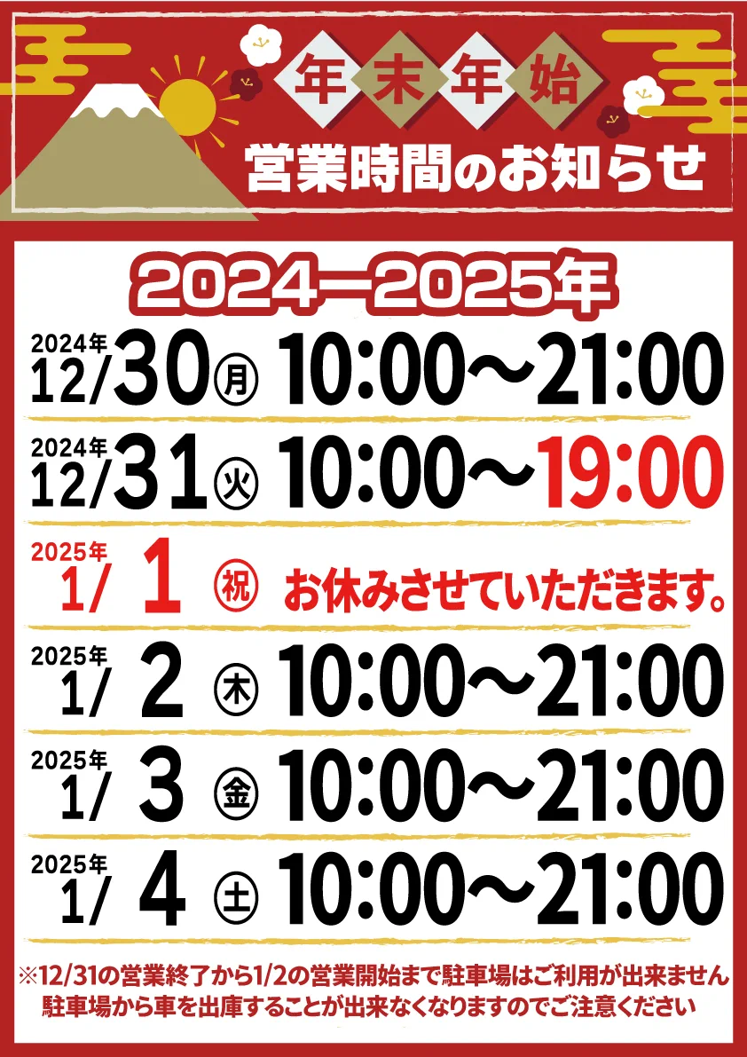 ヤマダ電機 営業時間