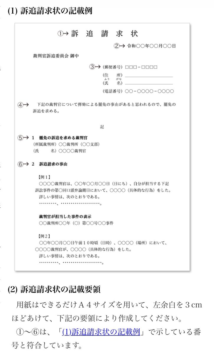 Tuiri6's tweet image. #飯島健太郎裁判長に抗議します 

以外の裁判官罷免候補者がワラワラ湧いてくるヘルジャパン
裁判官訴追委員会に追加で送るか……😮‍💨

 #太田寅彦裁判官に抗議します