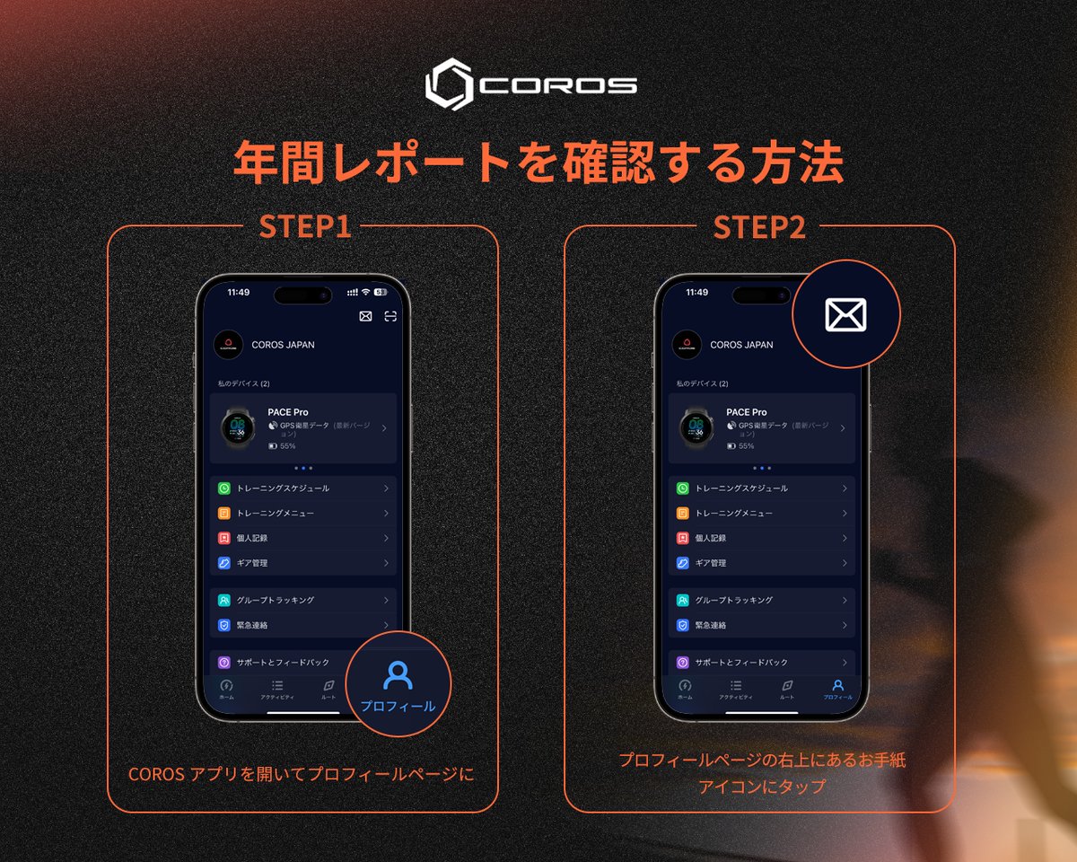 COROSJapan's tweet image. 年末年始期間に「COROSウォッチ用バンド」のプレゼントキャンペーンを開催🎁

年越し前に「2024年COROS年間レポート」をチェックして、今年の成果を振り返ってみてください。

応募方法👇
① @COROSJapan をフォロー
② 自分の年間レポート画像をXに投稿
③ 投稿に #coros #therealwork のタグを含める