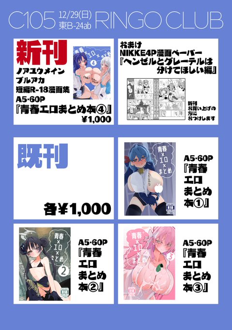 【今日はC105】
りんごくらぶです。
新刊既刊、およびおまけコピーペーパーを用意してお待ちしております。
東1B-24abにて君は刻の涙を見る‥

🍏成人向け委託🍏
【メロン https://t.co/qQlozgOa9x】
【DLsite https://t.co/ovrx7Qg7v5】
【FANZA https://t.co/ukqSh4UFxv】 