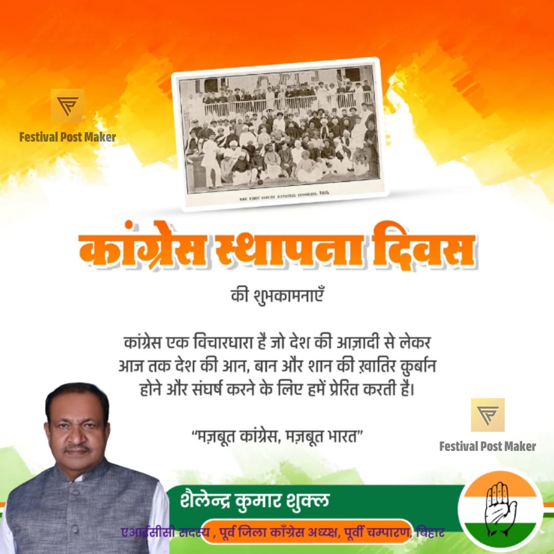shuklashailend4's tweet photo. प्राचीन भारत को आधुनिक बनाने एंव आजदी और लोकतंत्र की स्थापना के लिए अपना सर्वस्व निछावर कर देने वाली बहुधर्मी, बहुभाषी, बहुसंस्कृति वाले इस महादेश को एकसूत्र में बांधे रखने वाली एक मात्र संस्था भारतीय राष्ट्रीय कांग्रेस के 140वें स्थापना दिवस पर सभी साथियों को हार्दिक बधाई । https://t.co/RfQRY689eF
