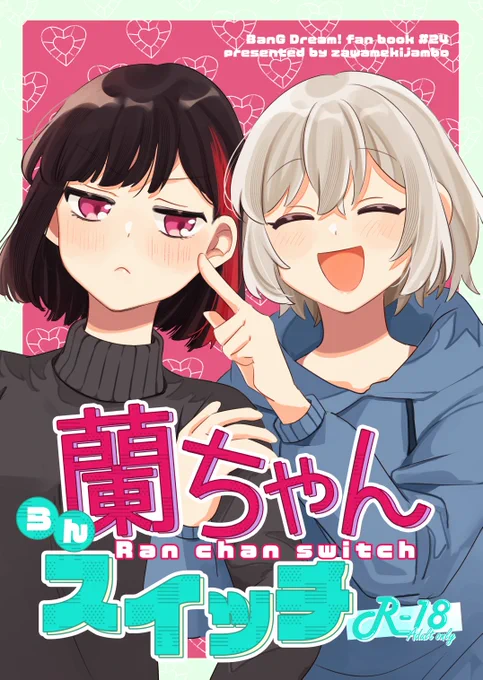 12/29(日)C105 1日目 [東7m29a]モカちゃんに何度も蘭の性欲スイッチが押されてしまう話です!蘭モカ成人向けです!とてもリバです‼️B5/40P/500円です!表紙デザインはそらとさん(@xxxsorato)さんにお願いしました💖えっちなとこのサンプル→ https://t.co/hr2lSQ1lBM 