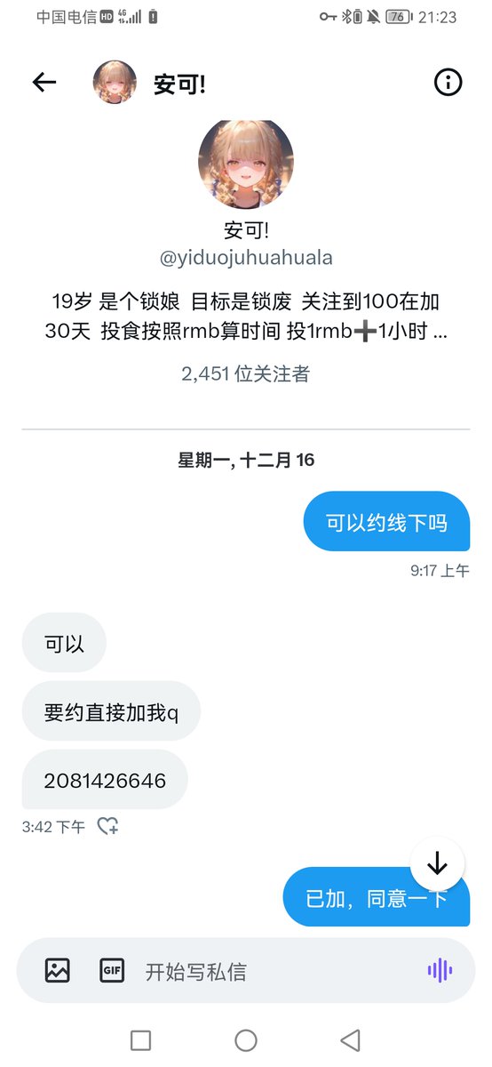 骗门槛和路费的，各位避雷，具体在我置顶，现在给我屏蔽了@yiduojuhuahuala