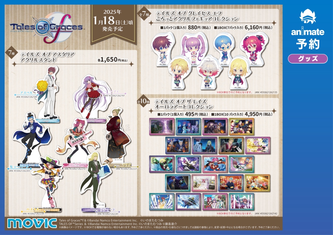 1/18＞より【テイルズ オブ グレイセス エフ リマスター発売記念フェア