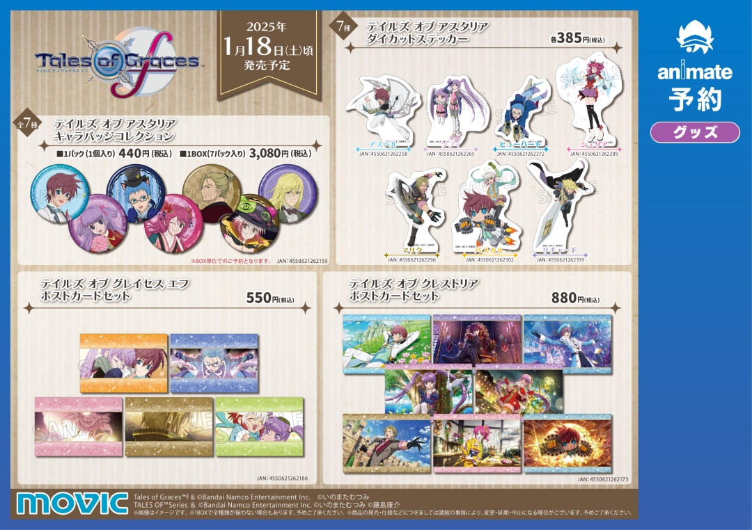 1/18＞より【テイルズ オブ グレイセス エフ リマスター発売記念フェア