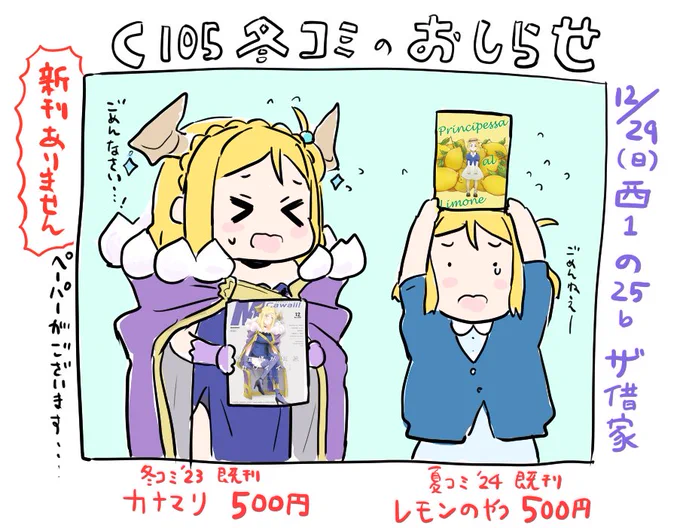 冬コミのお知らせです。ギリギリでインフルがキマってしまったため新刊ございません…すみません…既刊とペーパーのみです…すみません……12/29西の25bザ借家です…
6月のなぞの券お使いいただけますのでお持ちの方はお寄りください…(来年でも大丈夫です) 