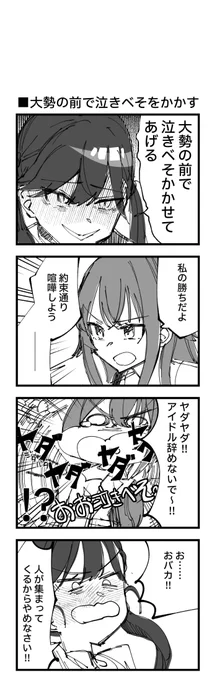 月村手毬に泣きべそをかかせる賀陽燐羽の漫画です
#学マス 