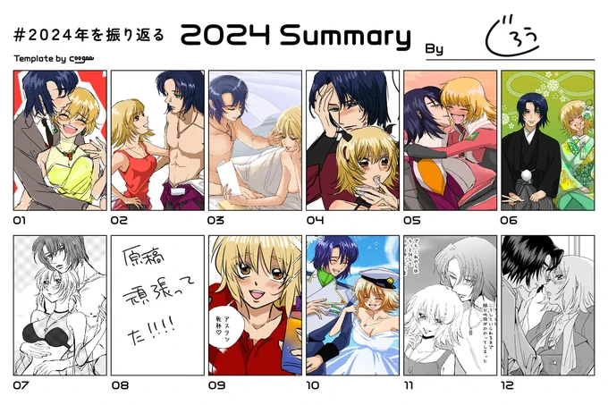 1年振り返るやつ!けっこう描いてた!
どれにしよっかなって選べる月もあれば、これしかアップできるものが…ない!!って月もある偏り具合でした😆1年アスカガに狂わされて最高に楽しかった…。まさか1年間供給が続くと思わなかった…な 