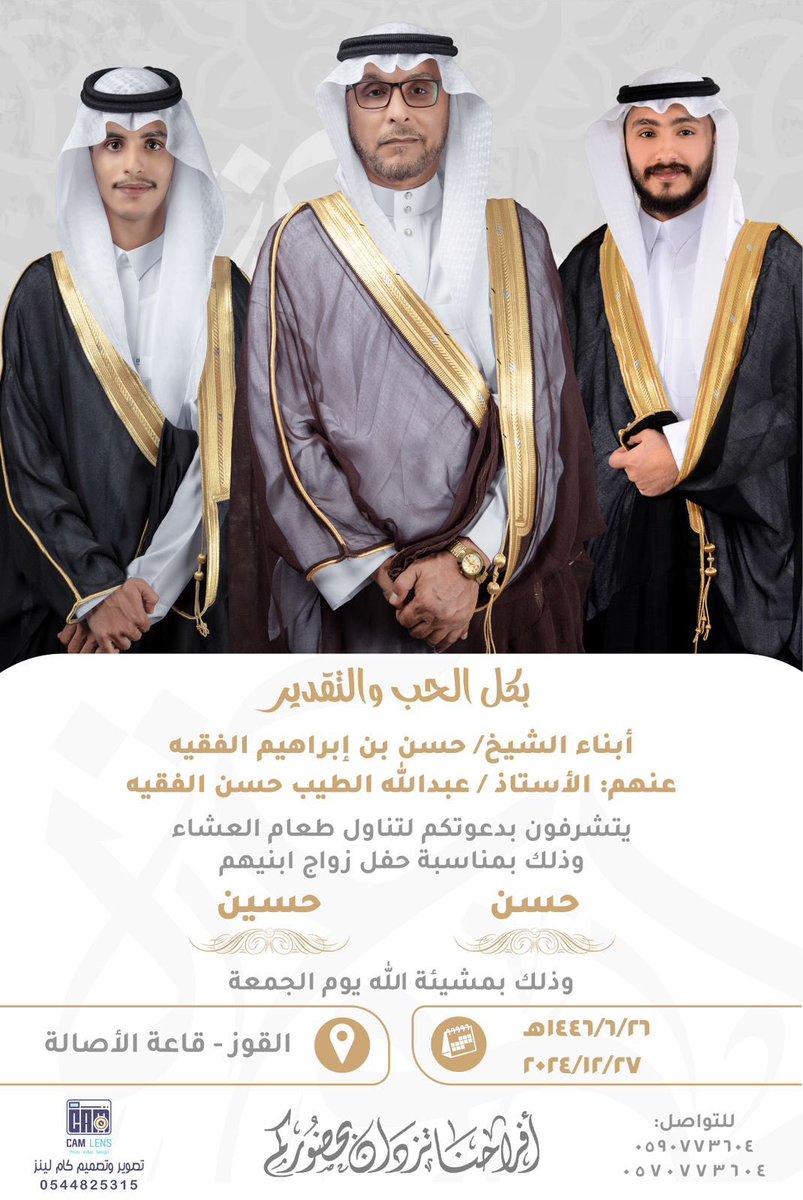 fonon802's tweet photo. (بني حسن فقيه)
- استقبلوا الضيوف منهم ثلاثة 
- ⁠وكان الواحد منهم عن ثلاثة .
- ⁠استقبلوا كل ضيف وكأنه خاصة ود الثلاثة 
- ⁠طغى الحضور فتمثل لكل مقعد ثلاثة (جالس وواقف وسائر في عجالة).
- ⁠وفاض المكان عدداً ولا يزال الطريق يغدق بدل الواحد ثلاثة.
 ترليون مبروك لهم ولهؤلاء الثلاثة https://t.co/tO8mnEWoFY