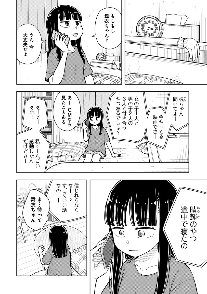 幼なじみが帰省したけど強がっちゃう女の子の話(2/3) 