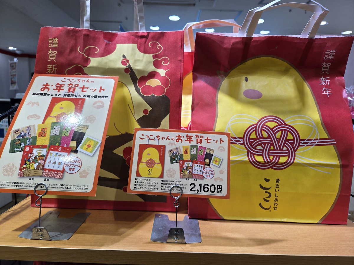 こっこちゃんの お年賀セット！！！！ 静岡市のお土産の代表格