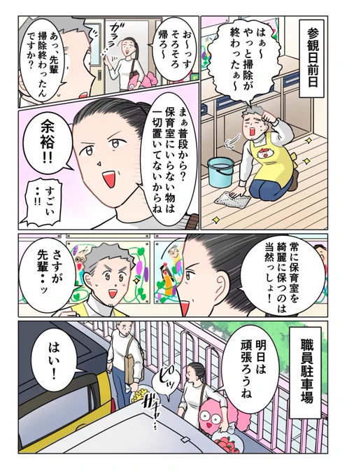 ただいま! 保育士 でこ先生

第89話 序章

#漫画が読めるハッシュタグ 