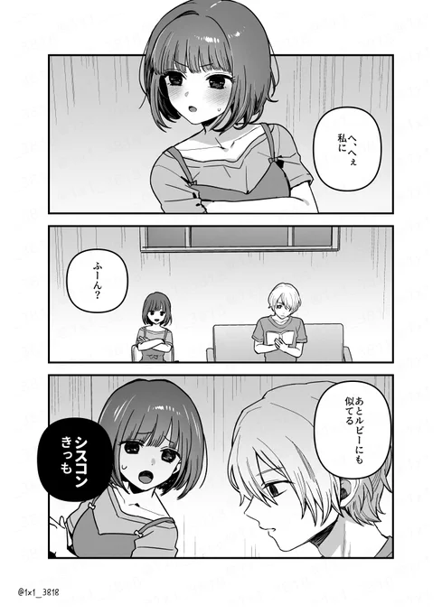 1期終了後の二人が事務所と"お部屋"でイチャつくだけの漫画(4/7) 