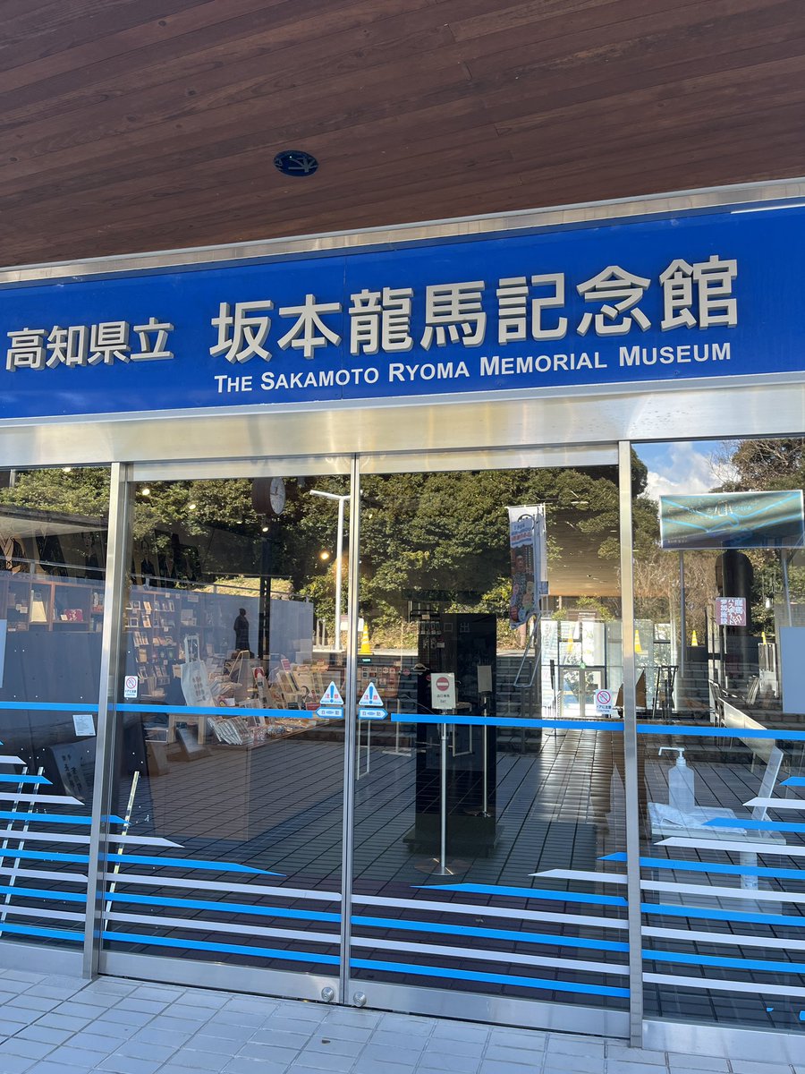 I’m in Sakamoto Ryoma’s hometown