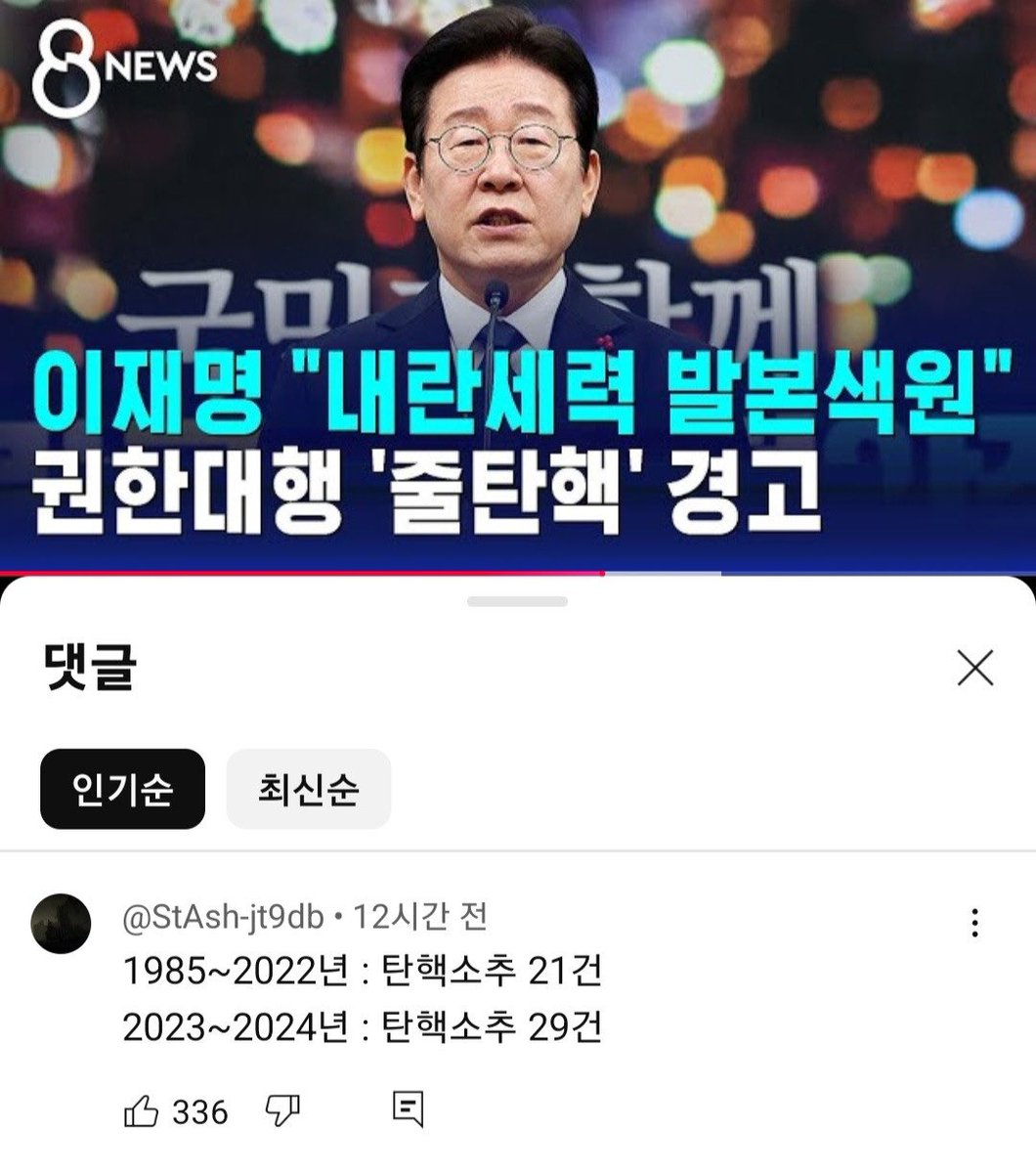 musklove9's tweet photo. 대체 민주당은 뭘 하고싶길래 29번이나 탄핵을 하는거냐? 

이것도 내란아니냐 https://t.co/x0RVVA7pQR