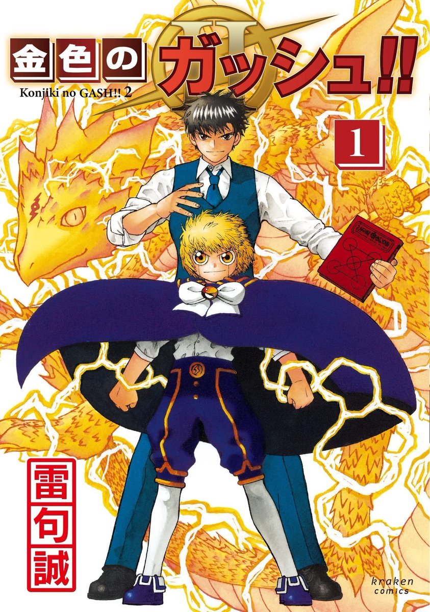 TheFourthSpell's tweet photo. Retweet to inform a Zatch Bell fan that it has a REALLY, REALLY GOOD SEQUEL that has been ongoing for almost 3 years!! https://t.co/xFFFXDwQFN