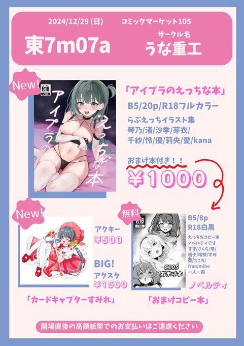 【冬コミC105まとめ】
12/29(日)東7ホール-mブロック07a
【お品書き】
新刊(R18) ¥1000
アクキー   ¥500
アクスタ   ¥1500
【寄稿情報】サークル【merry】どすこい文太郎さん(@skks140)の新刊 