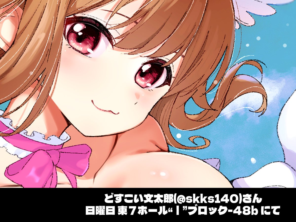 【冬コミC105まとめ】
12/29(日)東7ホール-mブロック07a
【お品書き】
新刊(R18) ¥1000
アクキー   ¥500
アクスタ   ¥1500
【寄稿情報】サークル【merry】どすこい文太郎さん(@skks140)の新刊 