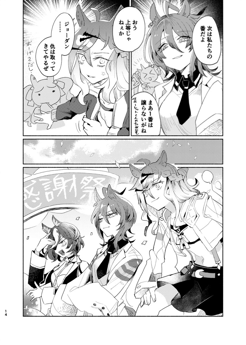 ポケタキ親子と運動会(1/2) 