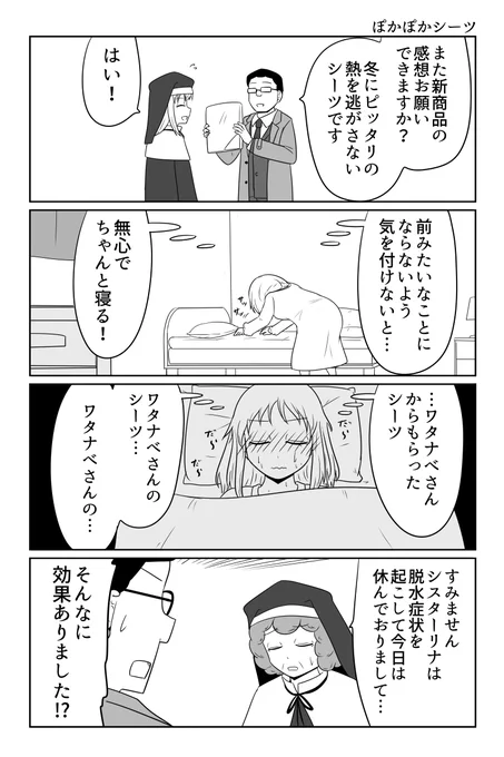 ぽかぽかシーツ 